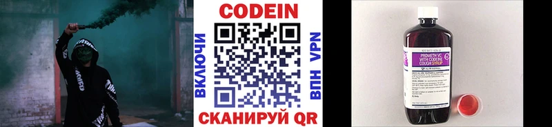 Кодеин напиток Lean (лин) Новокузнецк